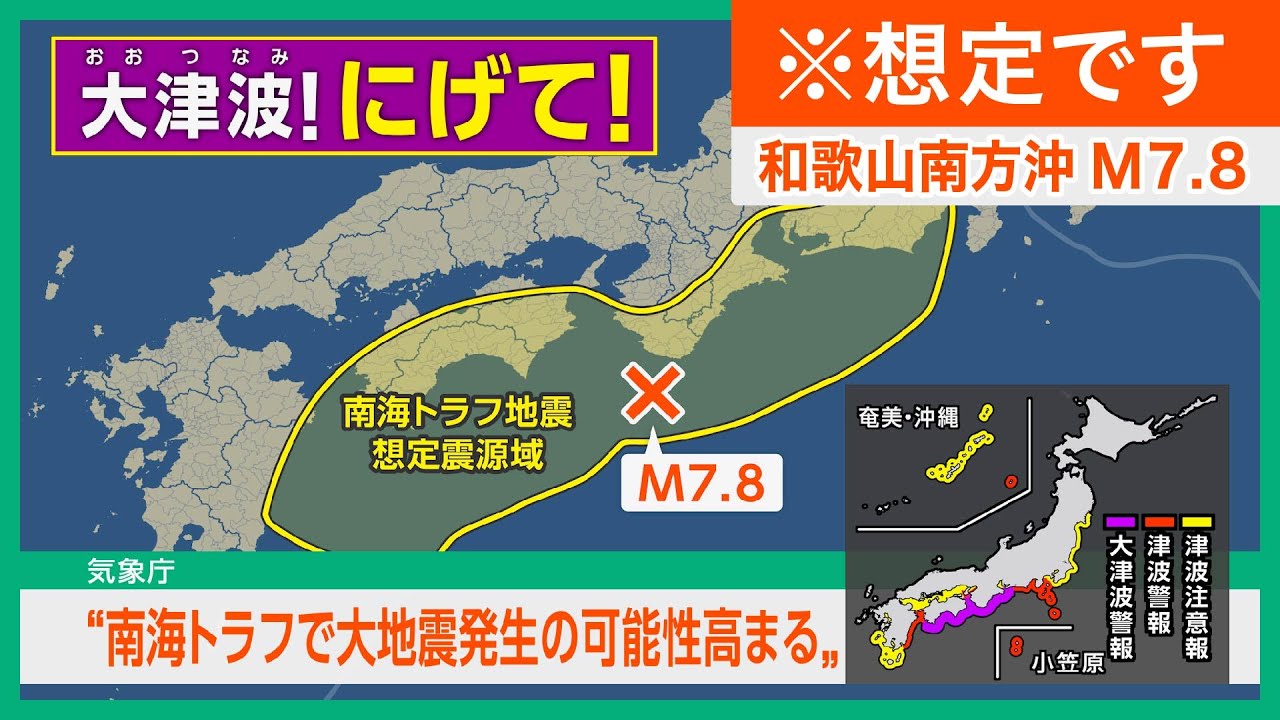 【想定／和歌山県沖でM7.8】南海トラフ地震（地震シミュレーション）和歌山で震度6強～臨時情報／解説付き