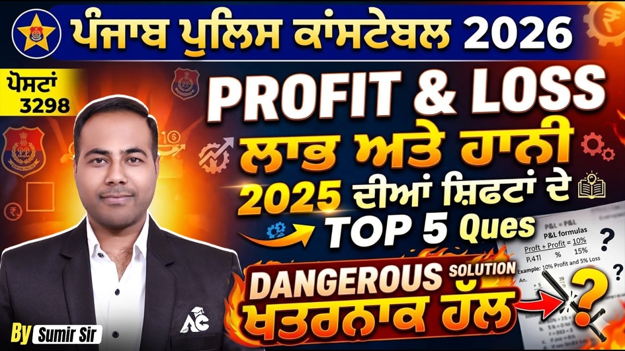 Punjab Police Constable 2026 | Profit & Loss Top 5 Questions (2025) | By Sumir Sir