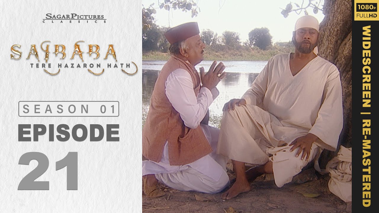 साईबाबा तक पोह्ची पीड़ित भक्त की पुकार। Sai Baba Tere Hazaron Hath Full Episode 21 | Sai Baba Serial