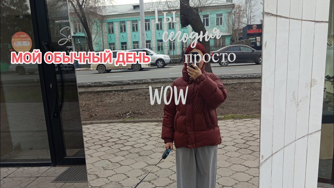 Мой день: больница, магазин и разговоры по душам✨