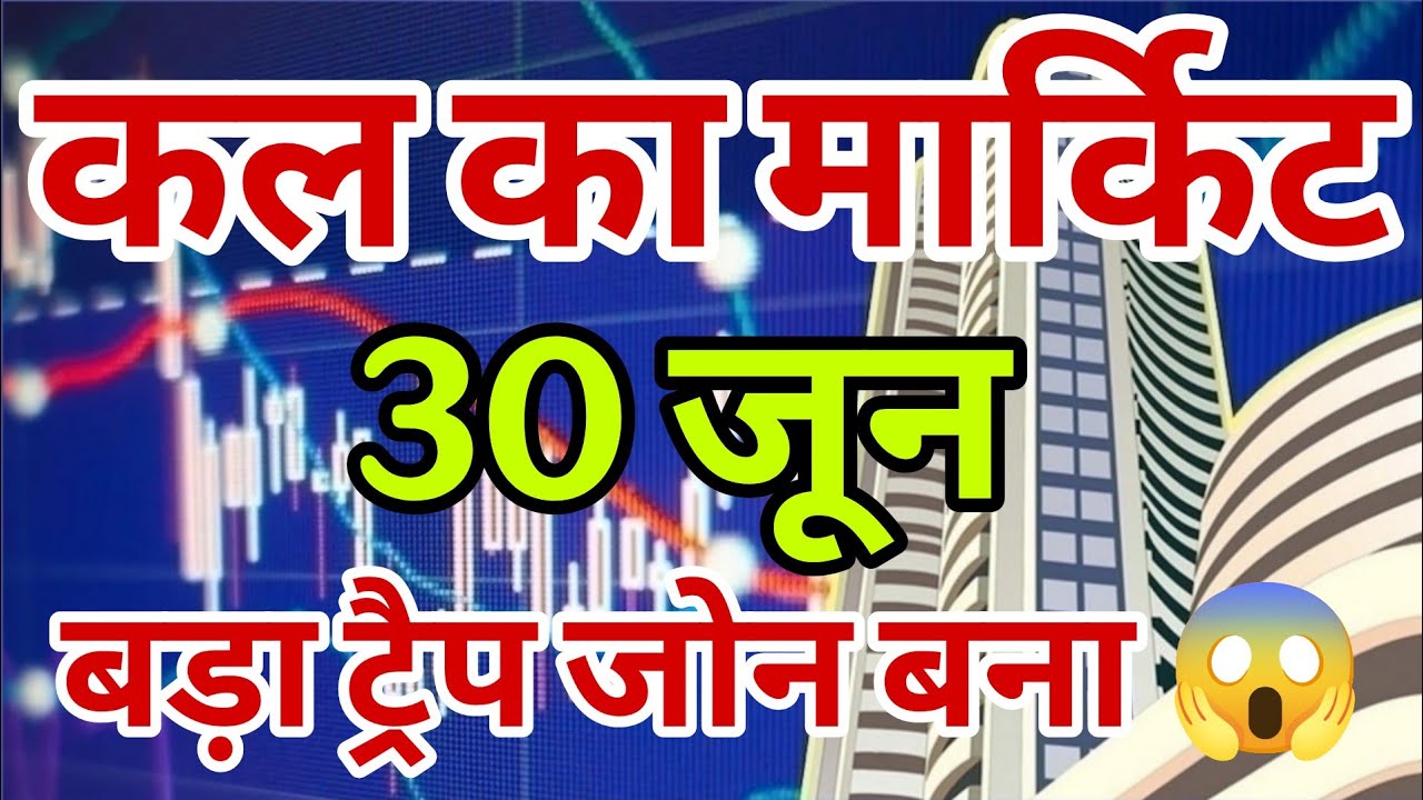 kal market kaisa rahega | banknifty gap up or gap down tuesday | kal ka market kaisa rahega ||