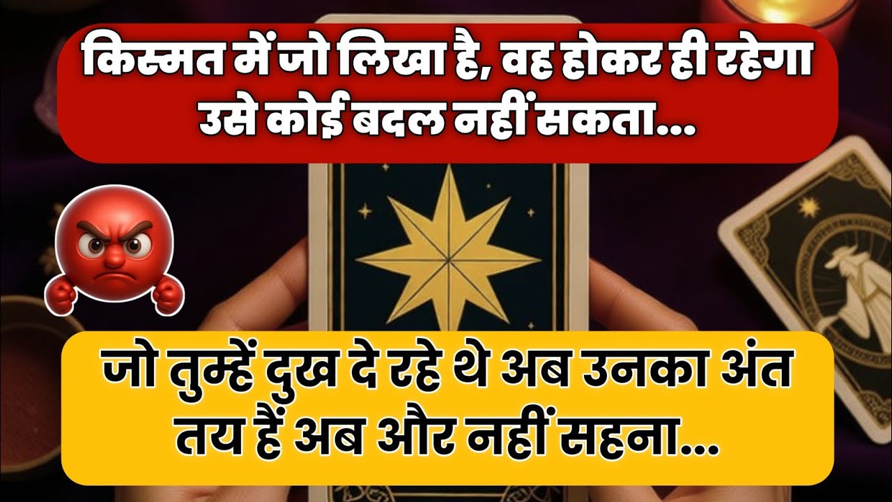 🧿 सावधान! जो तुम्हें दुख दे रहे थे अब उनका अंत तय हैं...| Universe message today | #tarotreading