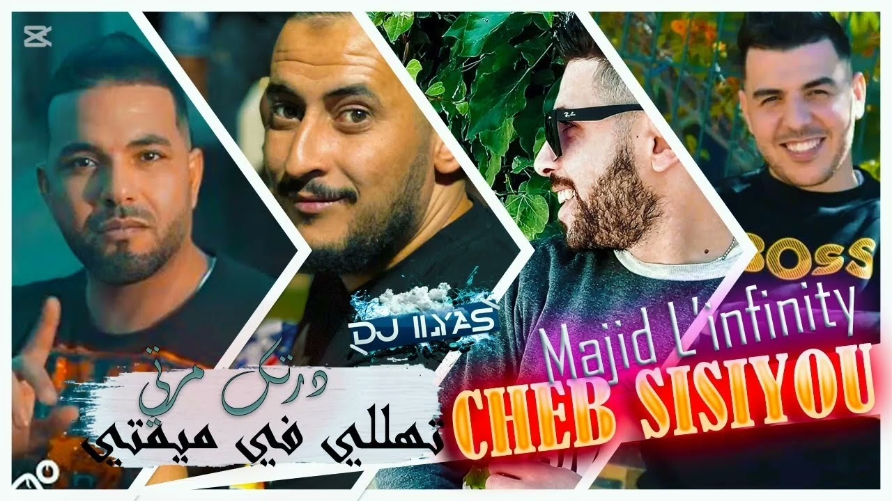 معاك منديرش دار نكملهاا كلوشار 🔥🔥 sisiyou 2025 Majid l'infinité 🔥🔥🔥 ak recoss