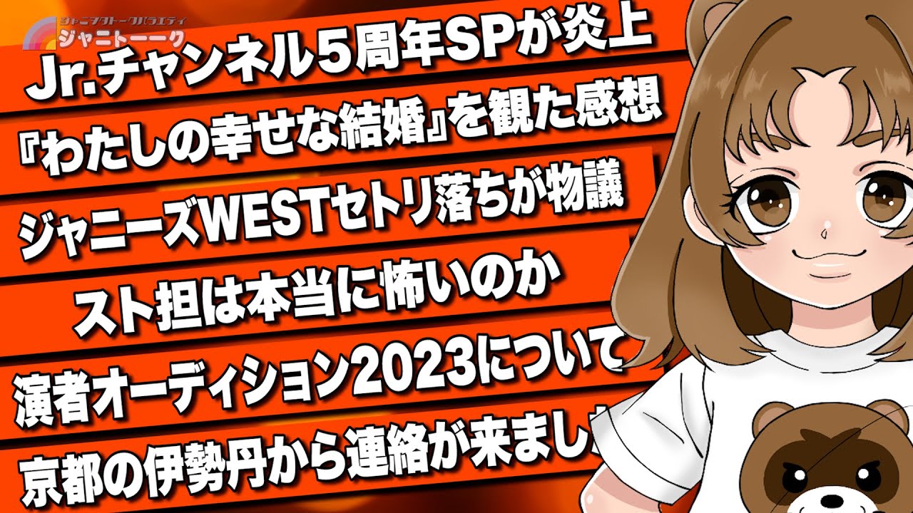 # 983 Jr.チャンネル５周年記念SPが炎上した理由