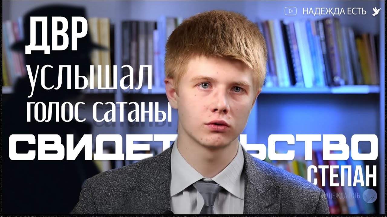 Свидетельство | Зачем служить сатане. Степан Назаров