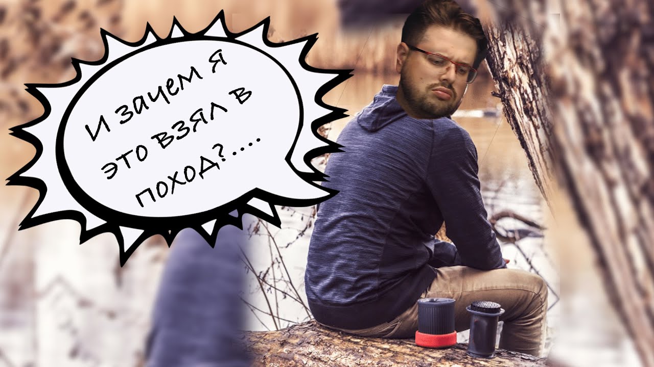 Аэропресс против Staresso, битва поршней для кофе на природе!