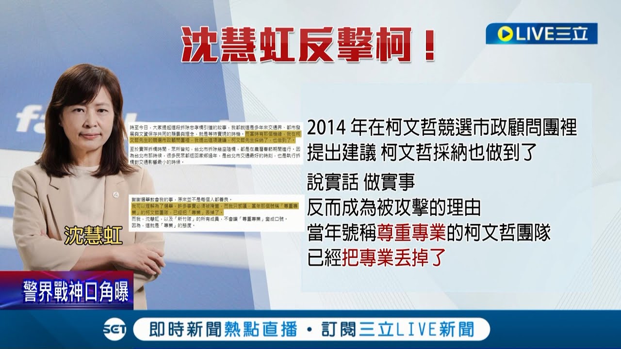 柯市府過河拆橋? 蔡壁如批剽竊 沈慧虹反擊拆忠孝橋引道