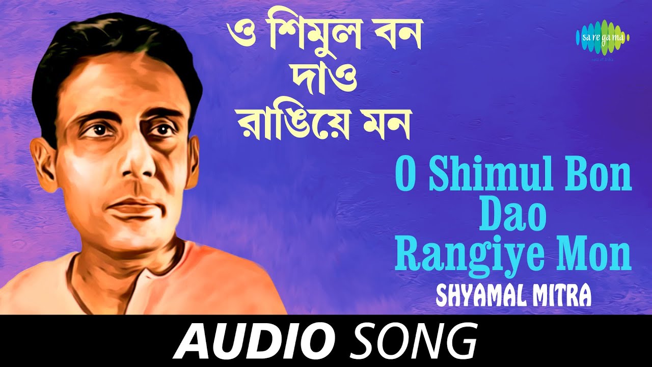 O Shimul Bon Dao Rangiye Mon | Audio | Shyamal Mitra | Gauriprasanna Mazumder
