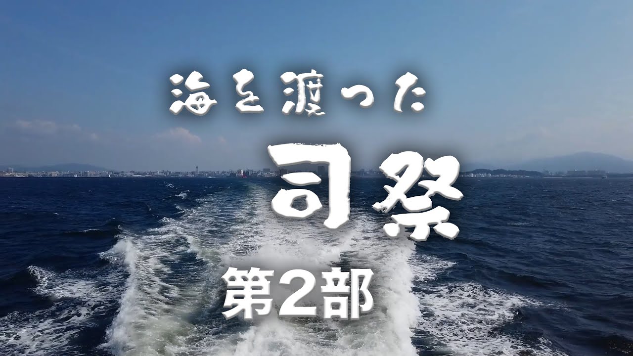 海を渡った司祭　第2部　日本で司祭として成長する