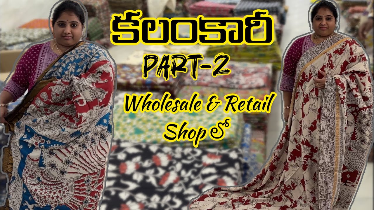 కలంకారీ saree shopping Part 2 wholesale & retail Pedana || #SivaReshmaVibes ||