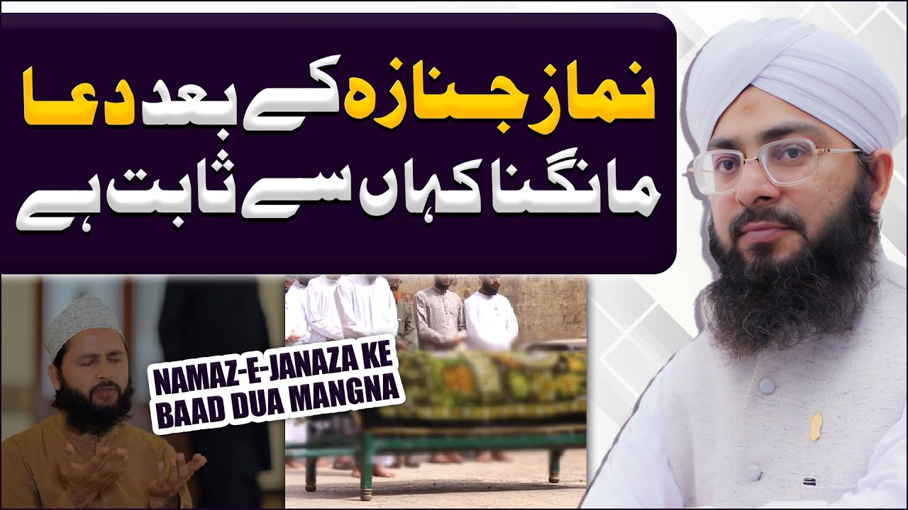 Namaz e Janaza Ke Baad Dua Mangna Kaisa? | Mufti Hassan Attari | Namaz Me Dua | Darulifta Ahlesunnat