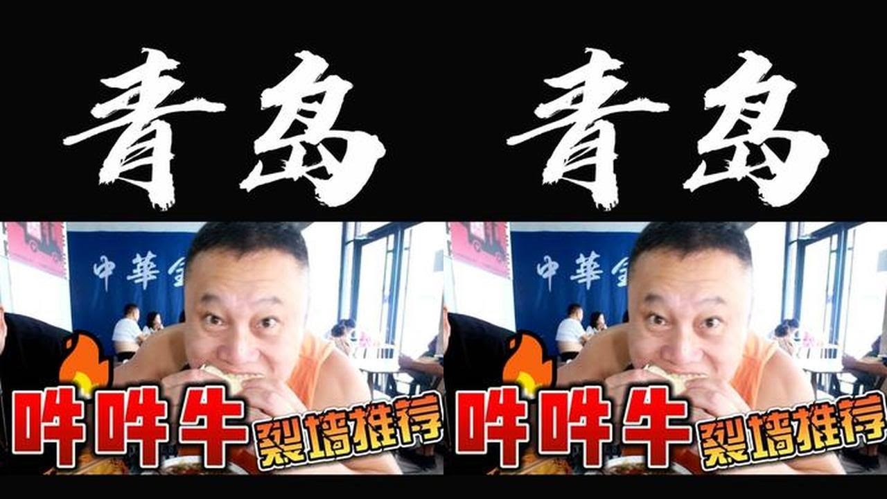 领着我发小跑商务区里找了个全牛汤暖暖胃#青岛 #暖胃美食 #巨好吃计划
