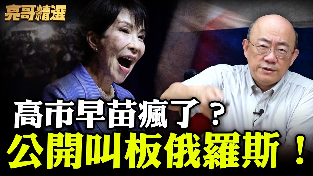 釣魚台恐成中日對壘之地？日本「大國夢」碎？亮哥曝日本地理命運不幸！【亮話天下 網友問答｜郭正亮 精選】@funseeTW @Guovision-TV