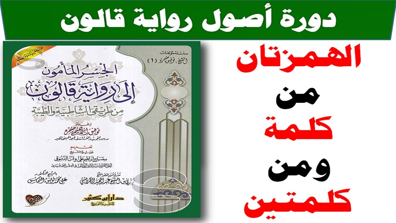 3 - دورة أصول رواية قالون