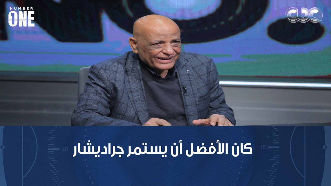 رمضان السيد عن كامويش: كان الأفضل أن يستمر جراديشار.. وخالد جاد الله: ضحكني في مباراة الإسماعيلي