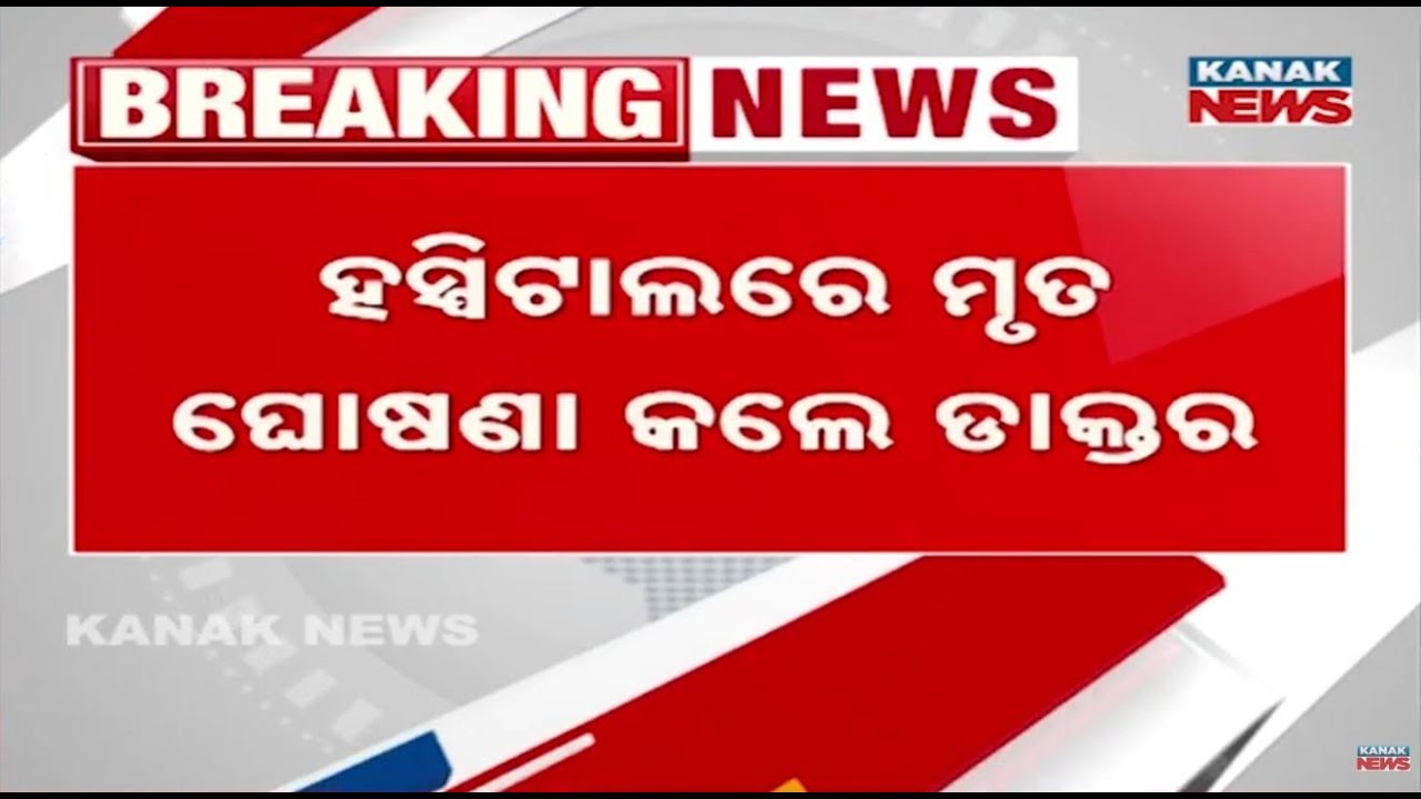 Reporter Live: College Student Rescued In Critical Condition In Khordha