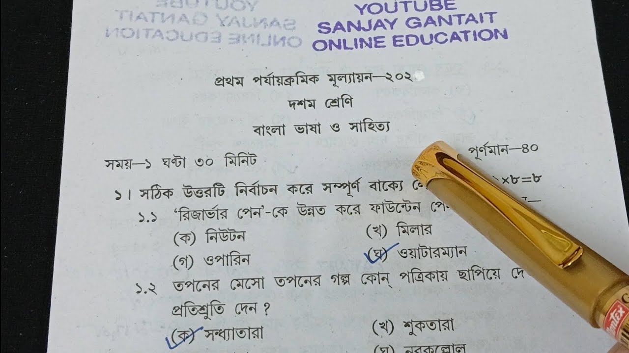 class 10 1st unit test bangla question paper 2026 | class 10 bengali 1st unit test suggestion 2026