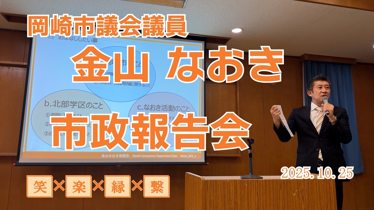 2025 10 25 市政報告会