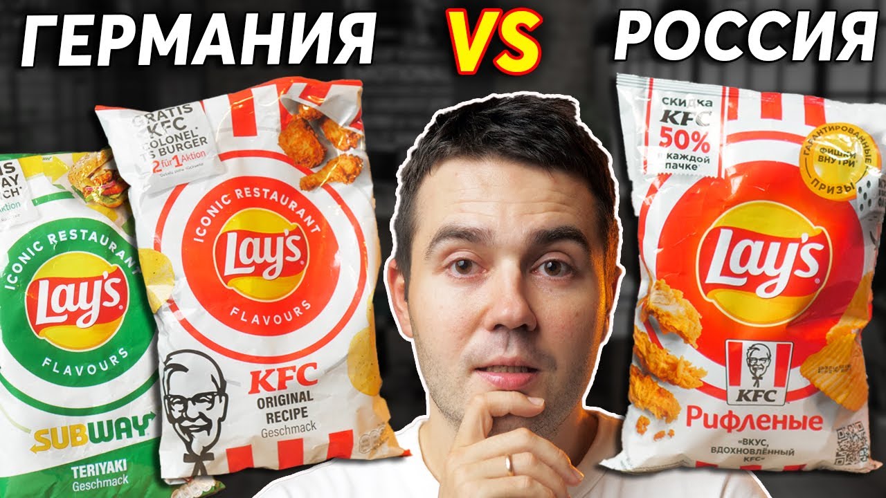 Lays KFC: сравниваем Российский вкус и Импортный! Пробуем Лейс Subway!