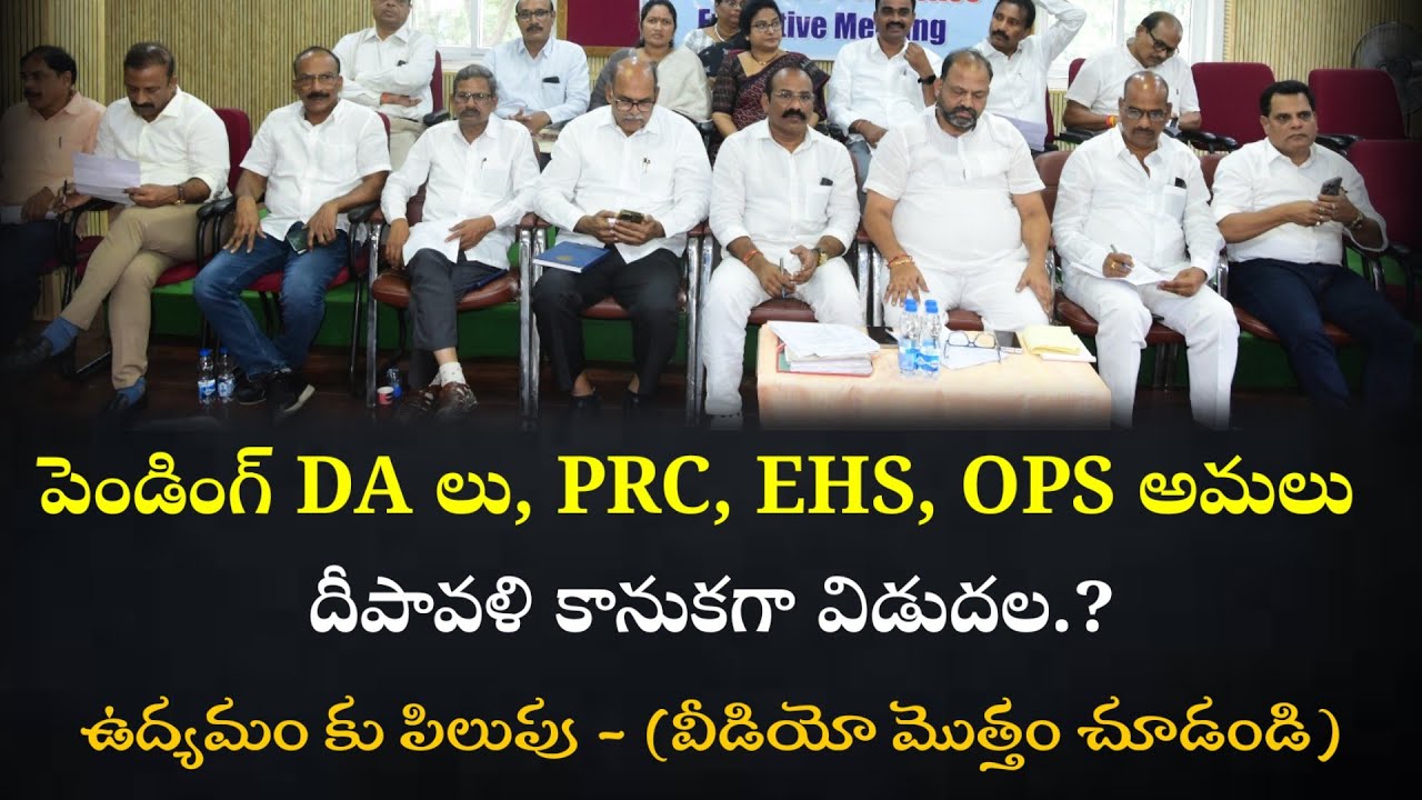 TGEJAC ఉద్యోగులకు DA, PRC, EHS,...