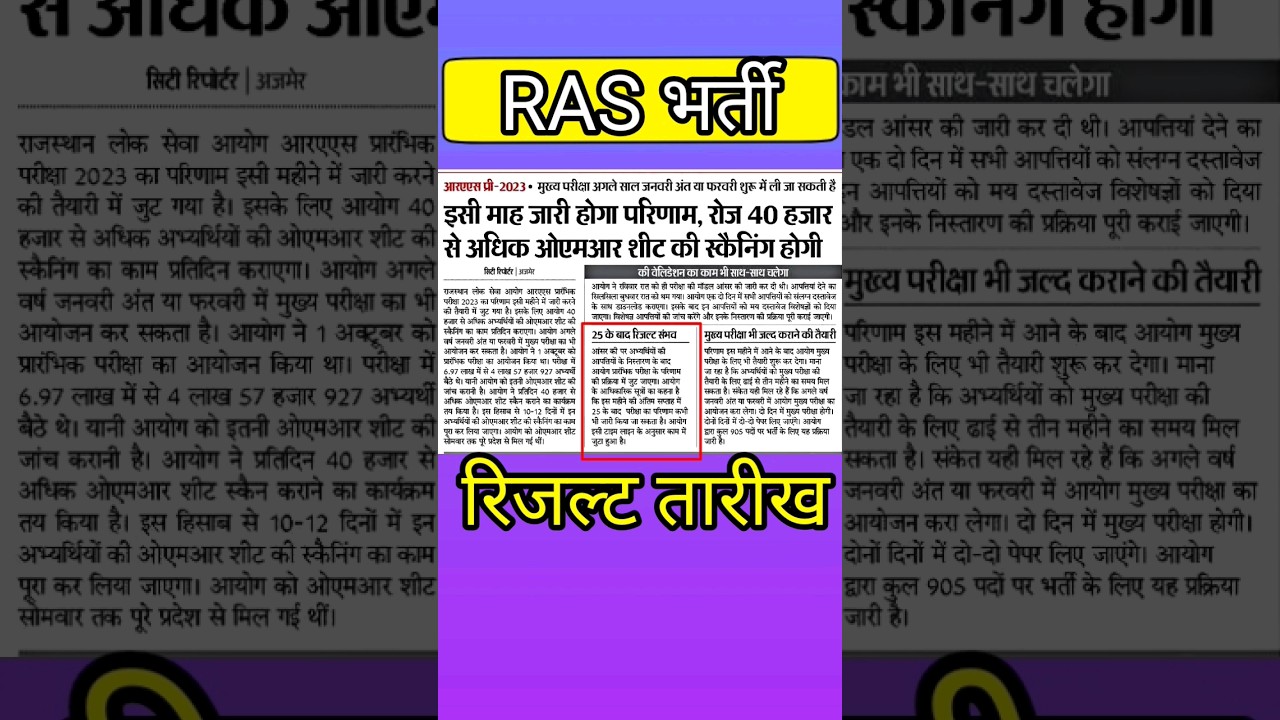 RAS RESULT 2023 // #Raspreresult // #rpscras // #rascutoff // #rasresult