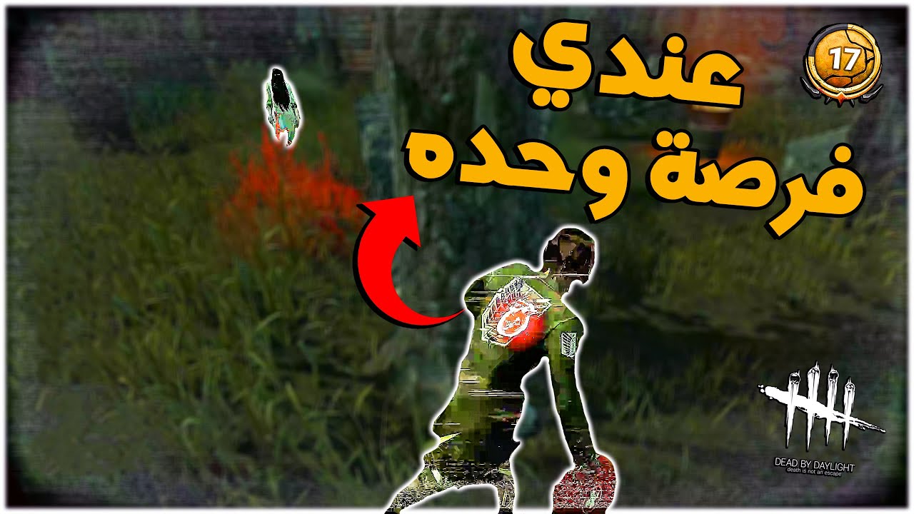 ديد باي داي لايت| Dead by Daylight | موري على خمس جنات؟😱