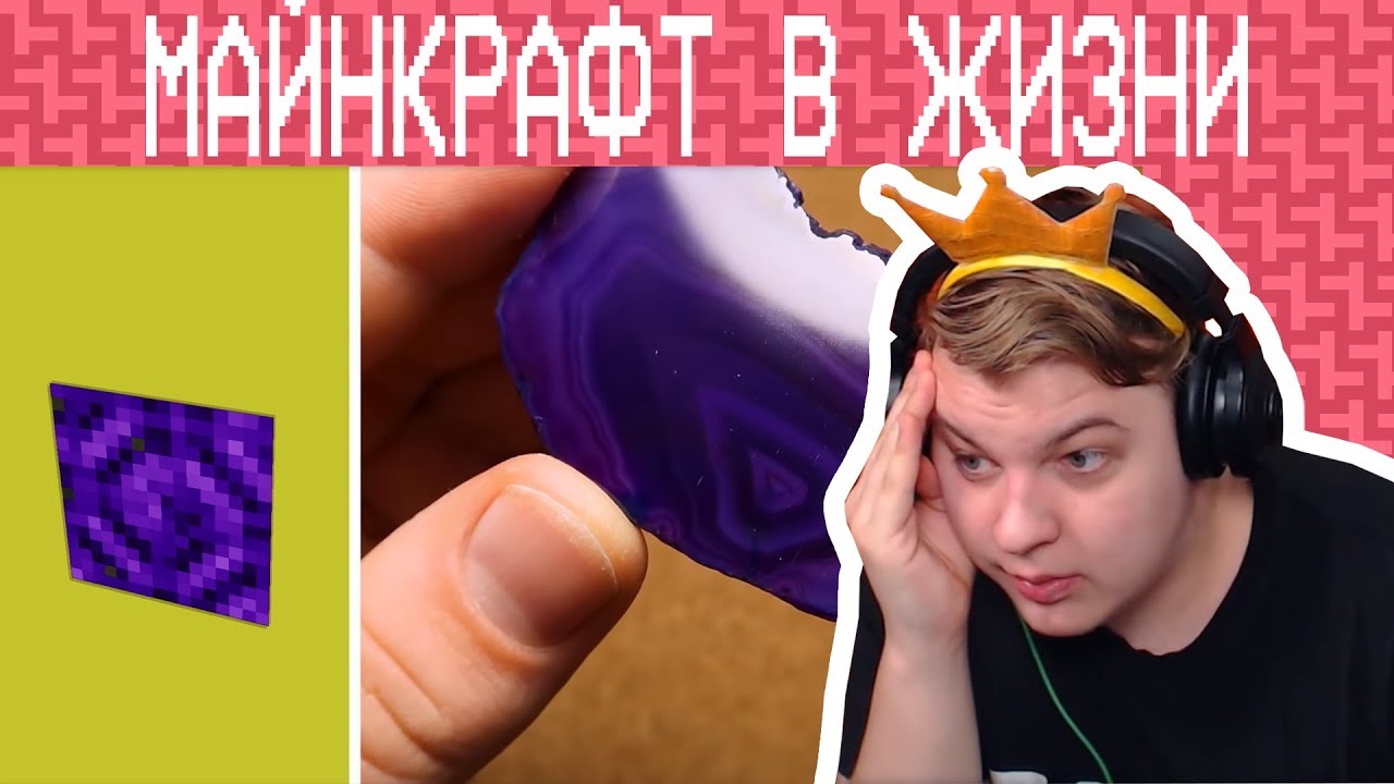 Пятёрка Смотрит: Блоки из Майнкрафта в Реальной Жизни. Майнкрафт Открытия (Нарезка Фуга Тв)