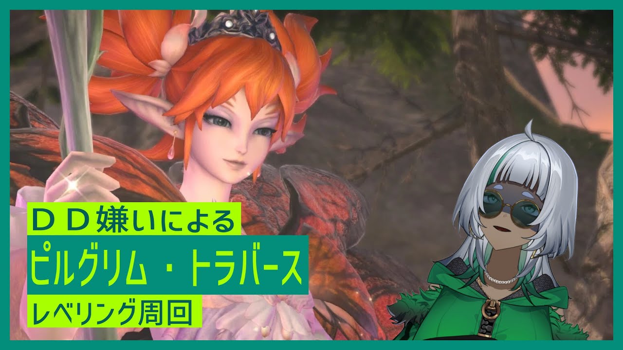 【#ff14 】 #441  侍で義務ピルグリム