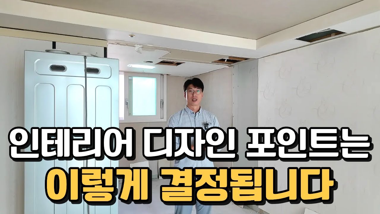 인테리어 디자인 포인트는 이렇게 결정됩니다 ㅣ산내마을6단지 한라비발디 아파트