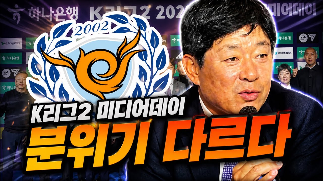 「“K리그2 미디어데이 직접 다녀왔습니다 (대구 분위기 심상치 않다)”」#K리그2 #대구FC #미디어데이