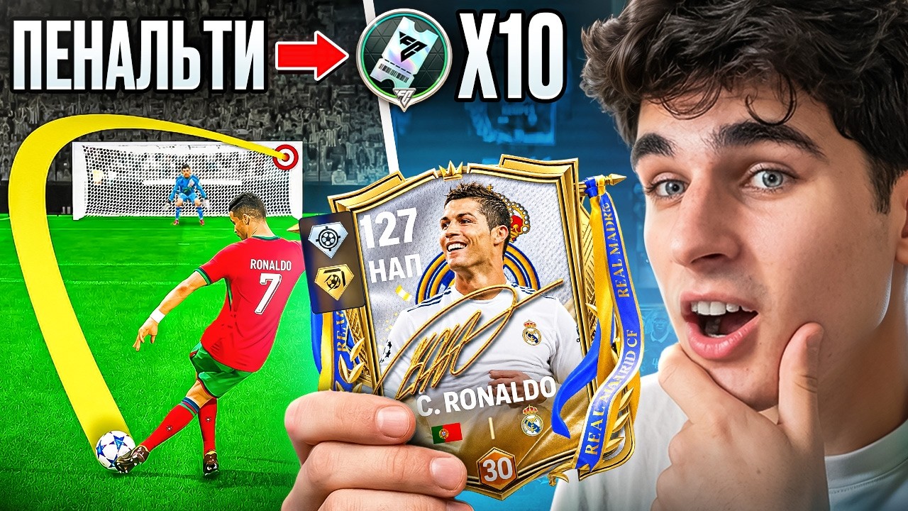 PENALTIES = 10 Drafts in FC Mobile!