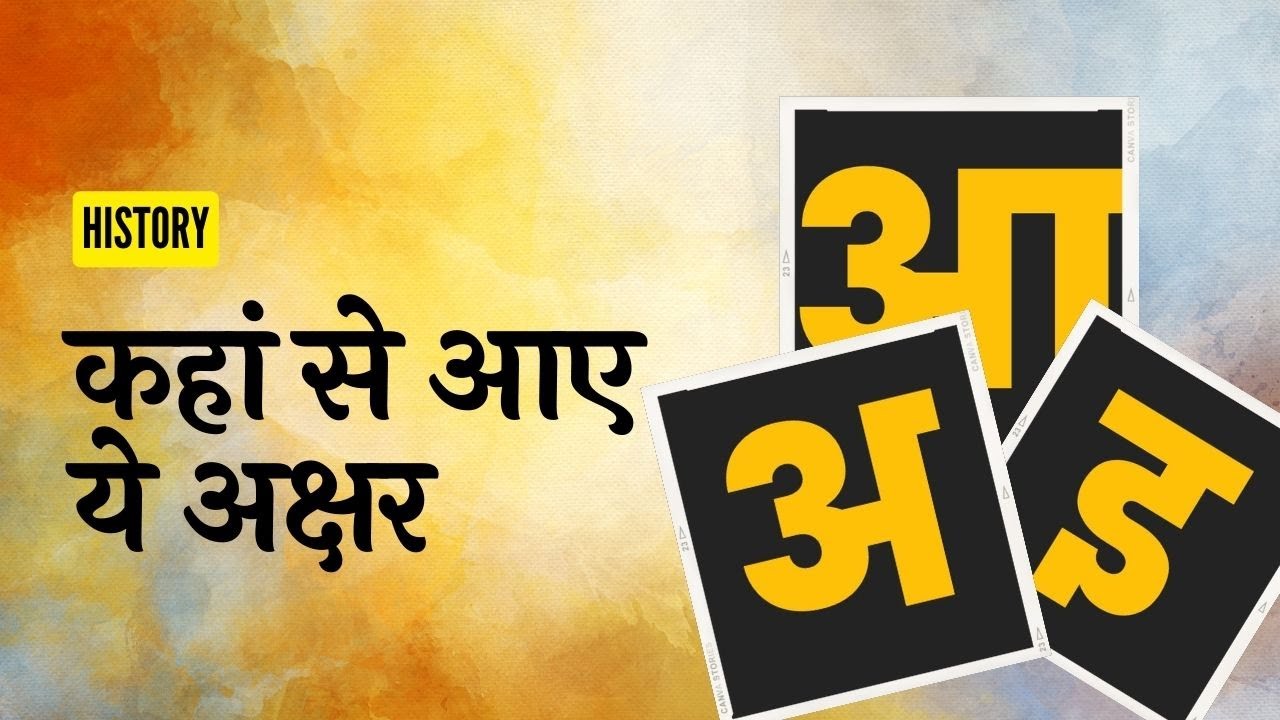 History of Hindi Alphabet. Hindi Varnamala In Devanagari Script In Development Of Hindi Alphabet