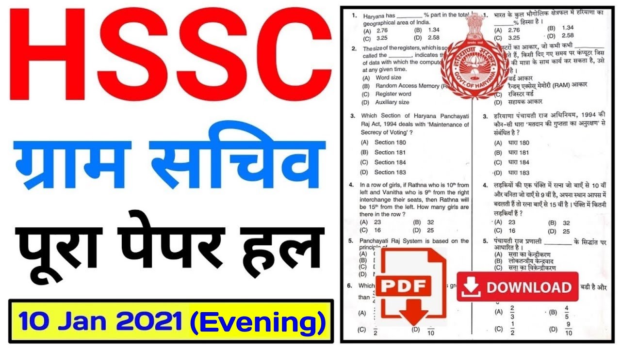 hssc gram sachiv paper 2021 answer | gram sachiv question paper 2021