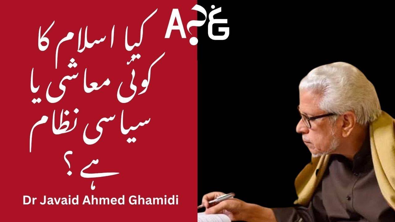 Is there any Islamic economic/political system ? Dr. Ghamidi Ahmed Ghamidi Answers