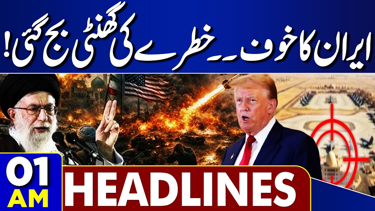 Iran US War Live Update | Trump In Trouble |  Imran Khan Eye Treatment | 01AM Headlines |Adiala Jail