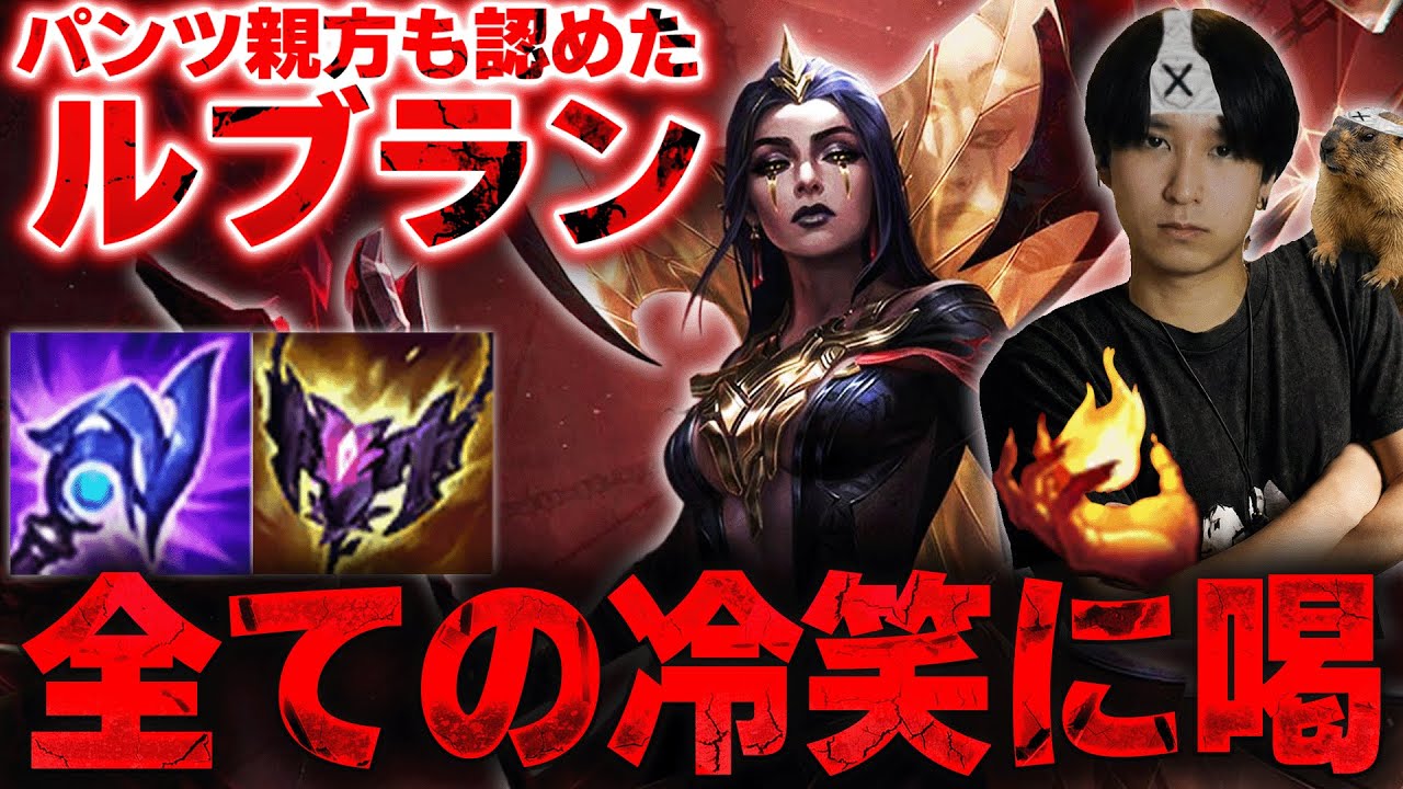 【ルブランvsマルザ】対面にバリアを持たれ、通常のメンタルではプレイ不可能な中で熱血系となり、冷笑系チャンプを滅するEugeo【League of Legends/リーグオブレジェンド】