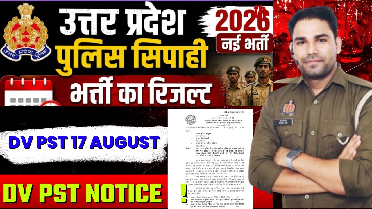 UP POLICE RESULT DV PST NOTICE IS OUT | RIJWAN SIR SELECTED IN CISF SI & UPP