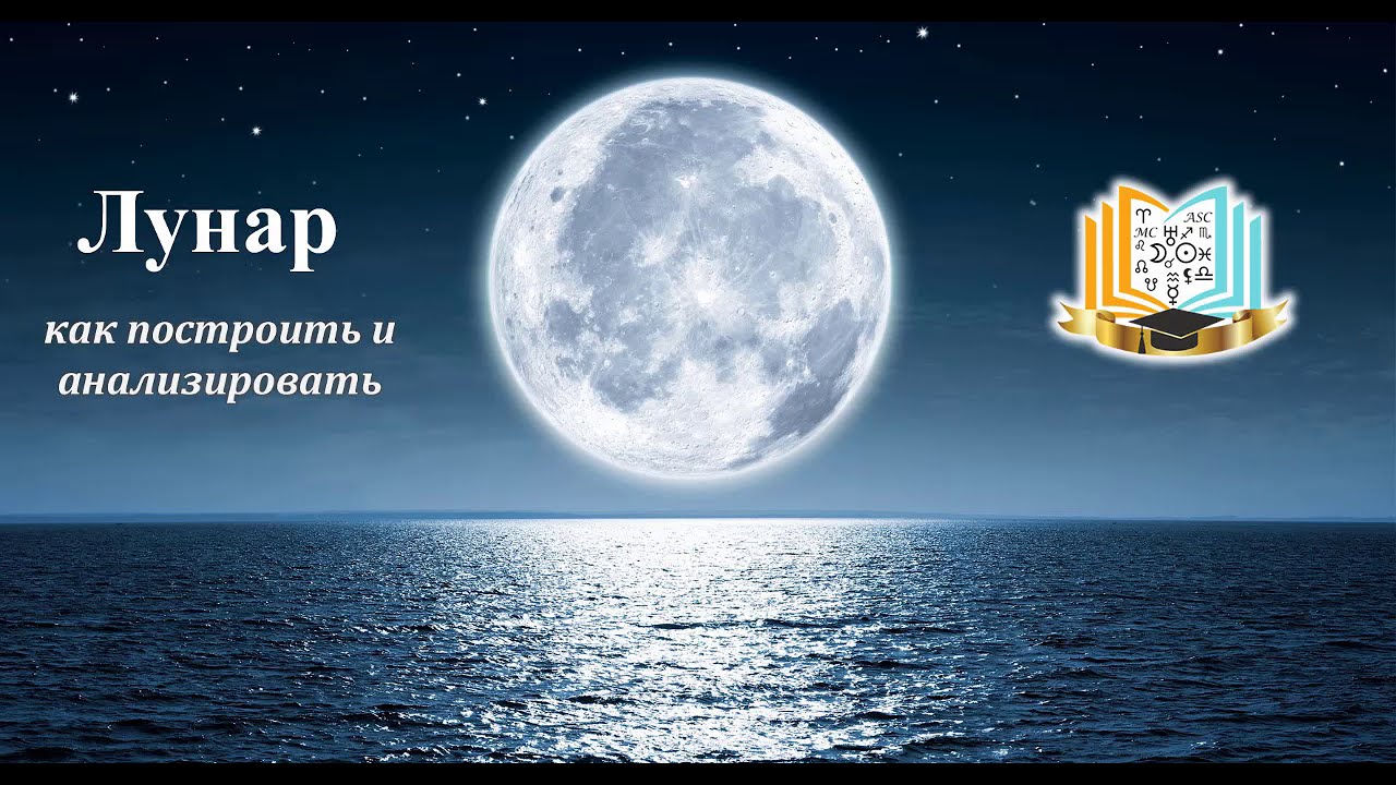 Лунар