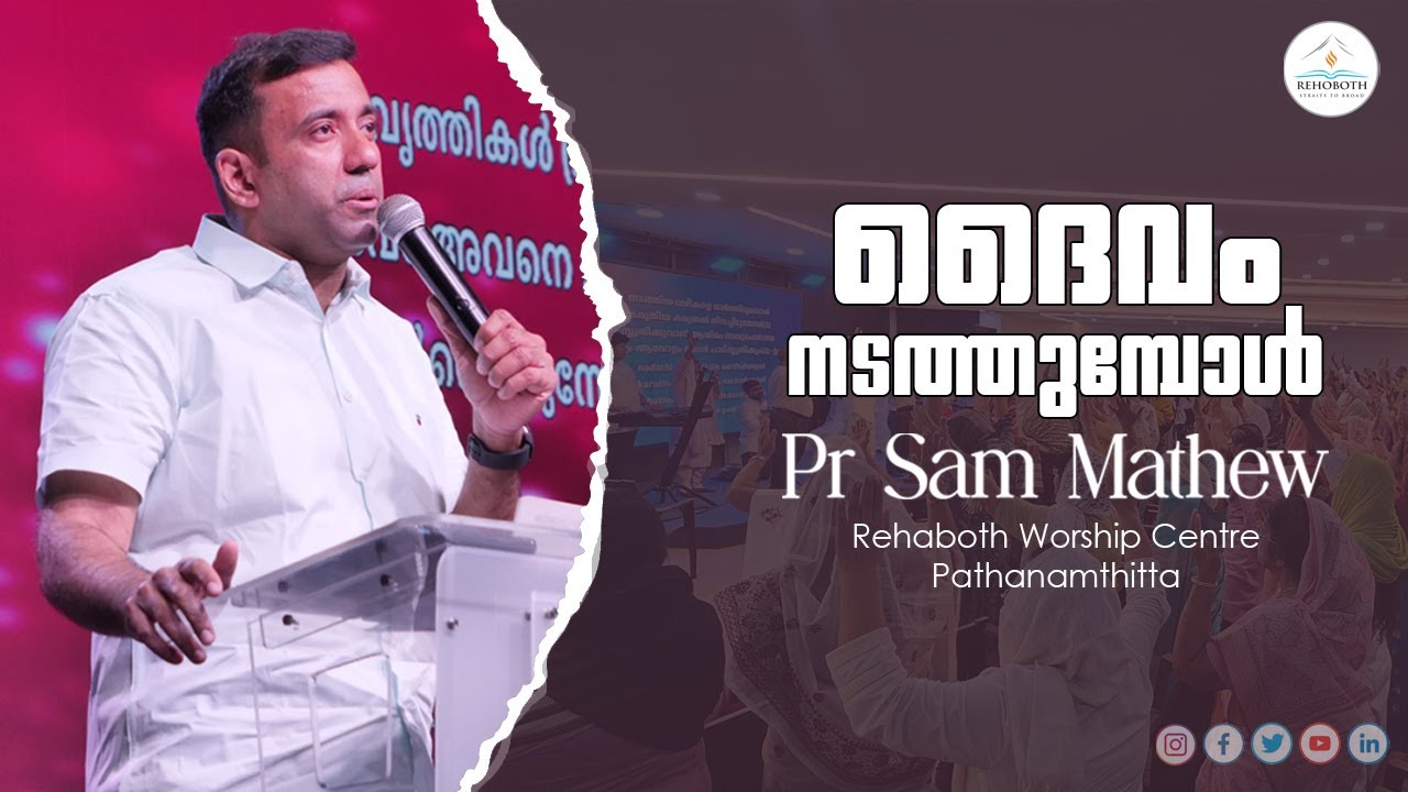 ദൈവം നടത്തുമ്പോൾ | Pr. Sam Mathew | Powerful Message