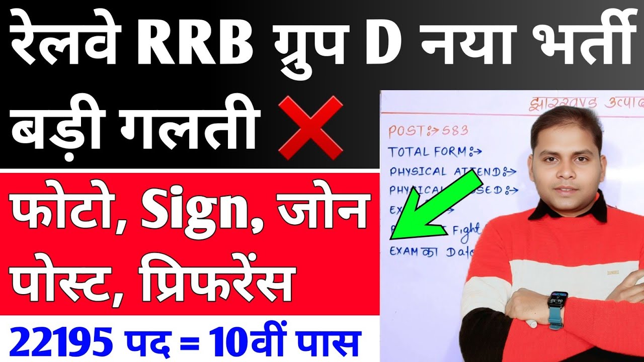 Railway RRB Group D Safe Zone 2026 | Railway Group D Post Preference 2026 | Best Post RRB Group d