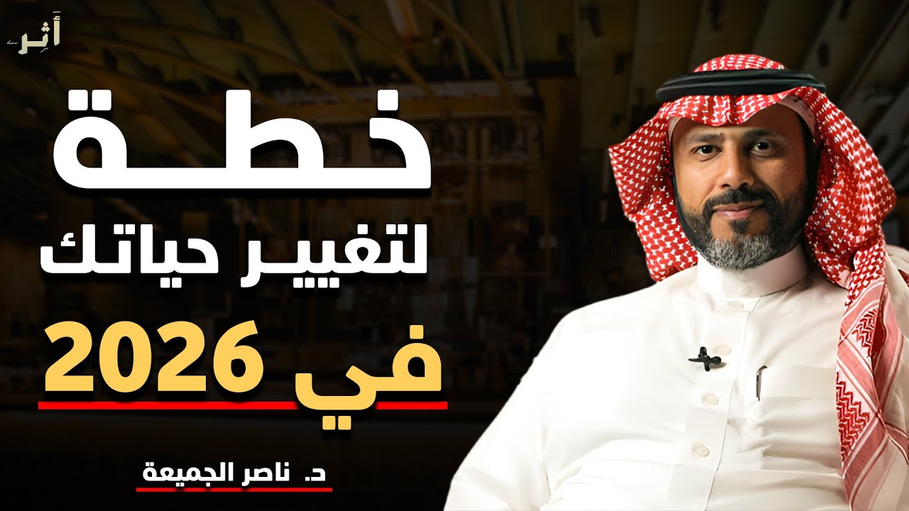 خطة لتغيير حياتك في 2026 | كيف تصلح علاقتك مع الله - افتح صفحة جديدة مع الله