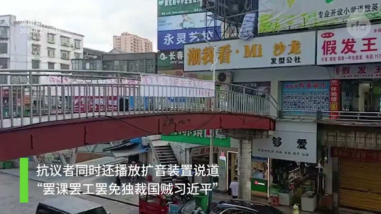 湖南新化重现四通桥标语事件 播放