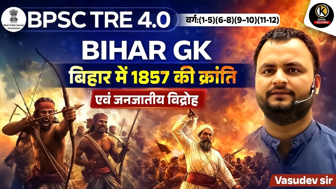 Bihar GK | 1857 Revolt + Tribal Revolt | बिहार में 1857 की क्रांति एवं जनजातीय विद्रोह | Vasudev Sir