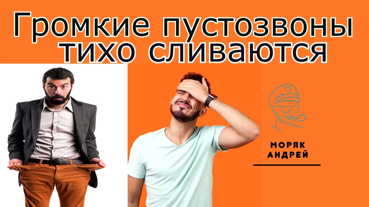 Мошенник! Хватит разводяг - тобой займется здесь моряк.
