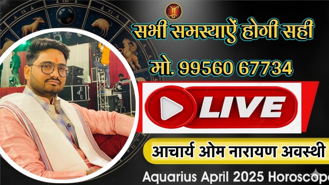 Live streaming of आचार्य ओम नारायण अवस्थी