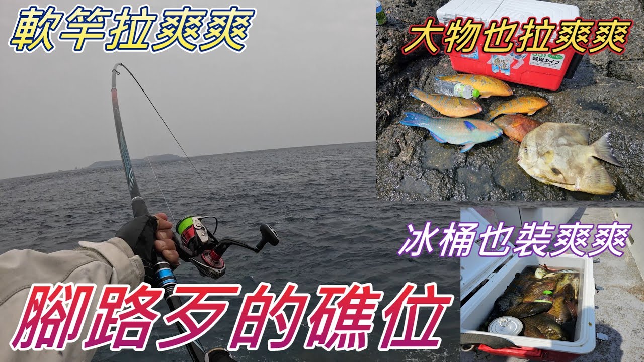 4月8號 東嶼坪  刺激的獨立雙人小礁位  拉爽爽!!