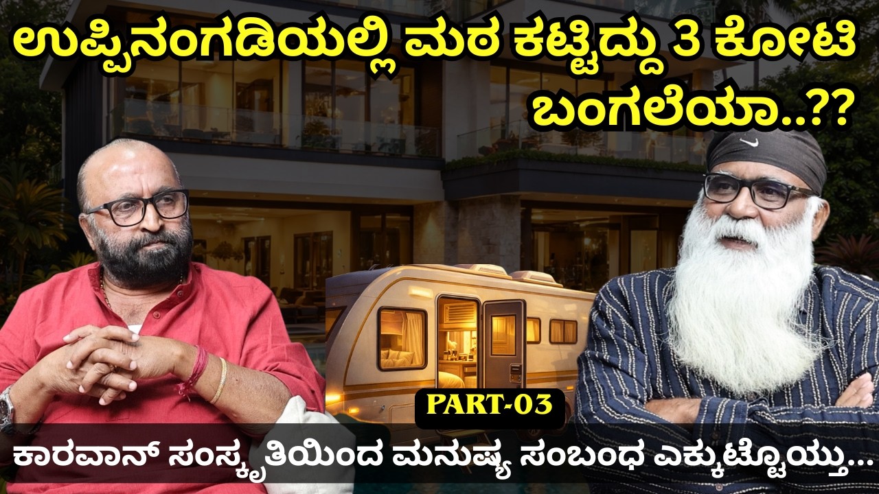 ಉಪ್ಪಿನಂಗಡಿಯಲ್ಲಿ ಮಠ ಕಟ್ಟಿದ್ದು 3 ಕೋಟಿ ಬಂಗಲೆಯಾ.. M K MUTT I Ganesh Kasaragod I Beyond Limits I