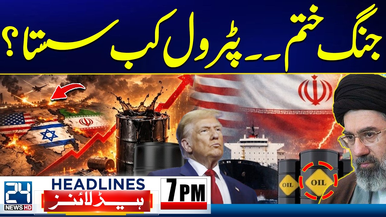 Iran Vs Israel - Petrol Shortage Pakistan Updates | Petroleum Crisis Averted - 7pm News Headlines