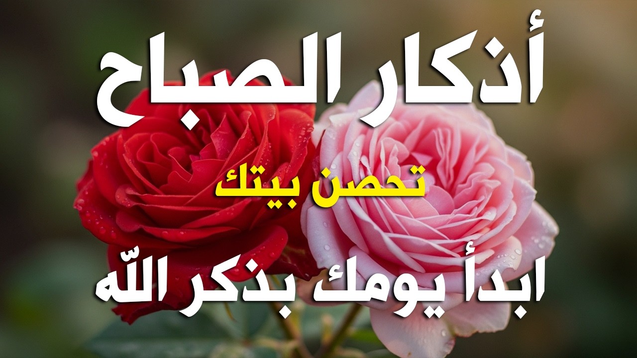 أذكار الصباح - راحة نفسية لا توصف بصوت القارئ علاء عقل | Morning Athkar - Dzikir Pagi by Alaa Aql