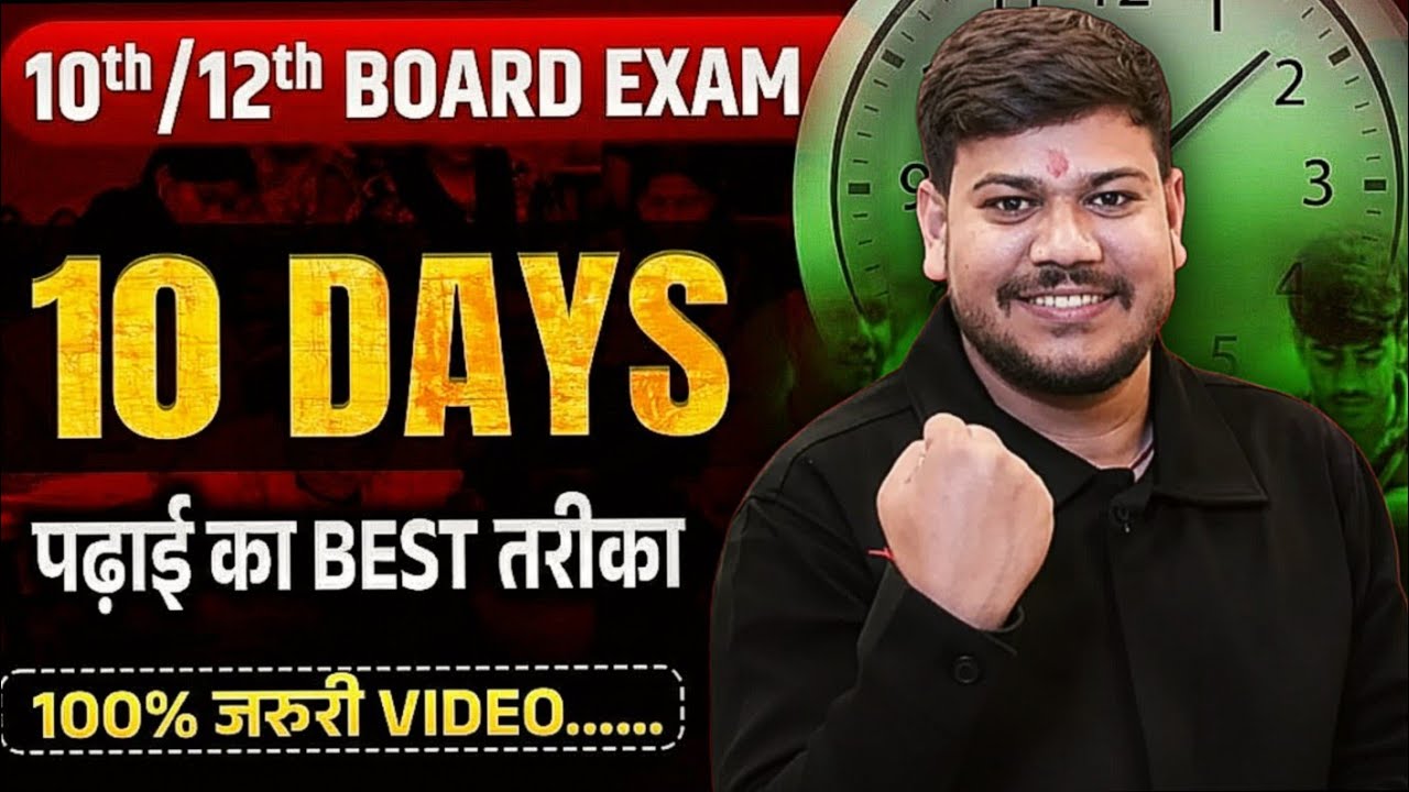 Last 10 Days Study Plan 🎯 || Board Exam Class 12th & 10th || Disha Online Classes Motivation ||
